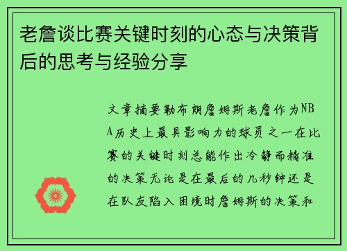 老詹谈比赛关键时刻的心态与决策背后的思考与经验分享 老詹谈比赛关键时刻的心态与决策背后的思考与经验分享