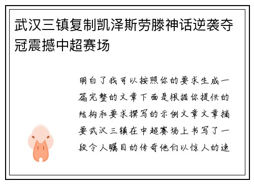 武汉三镇复制凯泽斯劳滕神话逆袭夺冠震撼中超赛场