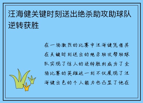 汪海健关键时刻送出绝杀助攻助球队逆转获胜