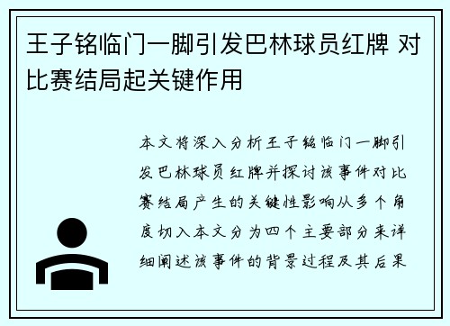 王子铭临门一脚引发巴林球员红牌 对比赛结局起关键作用 王子铭临门一脚引发巴林球员红牌 对比赛结局起关键作用