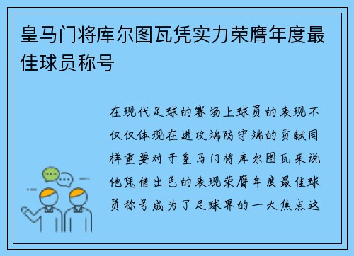 皇马门将库尔图瓦凭实力荣膺年度最佳球员称号 皇马门将库尔图瓦凭实力荣膺年度最佳球员称号