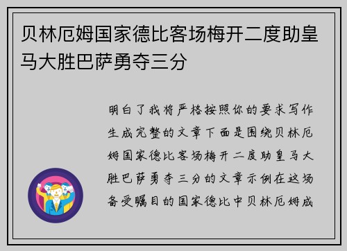 贝林厄姆国家德比客场梅开二度助皇马大胜巴萨勇夺三分 贝林厄姆国家德比客场梅开二度助皇马大胜巴萨勇夺三分