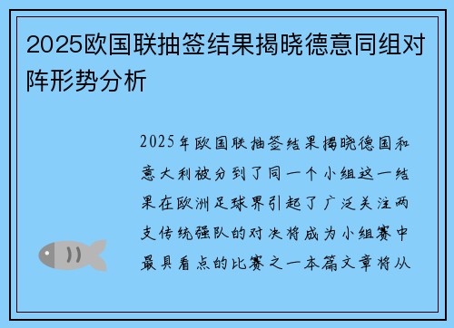 2025欧国联抽签结果揭晓德意同组对阵形势分析 2025欧国联抽签结果揭晓德意同组对阵形势分析