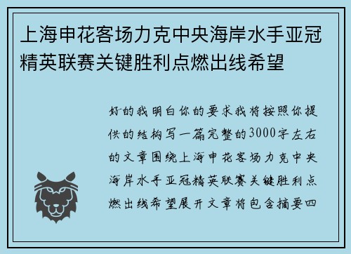 上海申花客场力克中央海岸水手亚冠精英联赛关键胜利点燃出线希望 上海申花客场力克中央海岸水手亚冠精英联赛关键胜利点燃出线希望