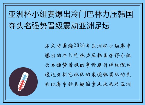 亚洲杯小组赛爆出冷门巴林力压韩国夺头名强势晋级震动亚洲足坛 亚洲杯小组赛爆出冷门巴林力压韩国夺头名强势晋级震动亚洲足坛