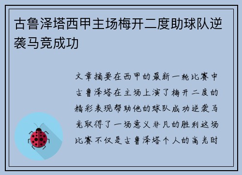 古鲁泽塔西甲主场梅开二度助球队逆袭马竞成功 古鲁泽塔西甲主场梅开二度助球队逆袭马竞成功
