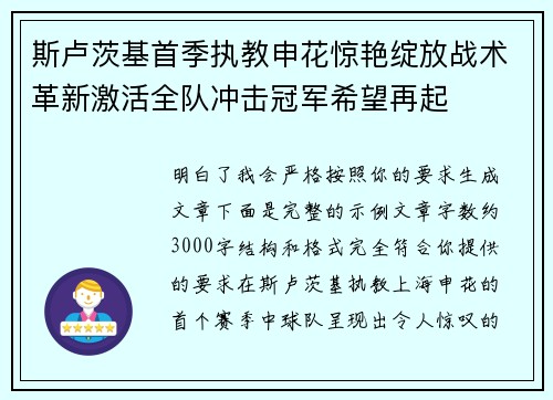 斯卢茨基首季执教申花惊艳绽放战术革新激活全队冲击冠军希望再起